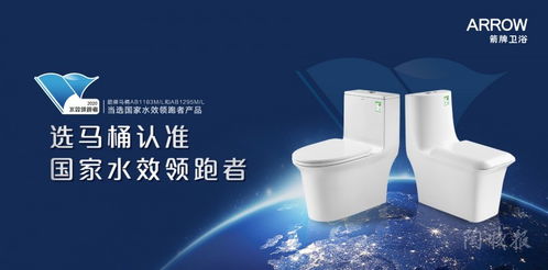 科技賦能節水新高度，箭牌衛浴引領行業標準，4項國標正式施行助力綠色消費