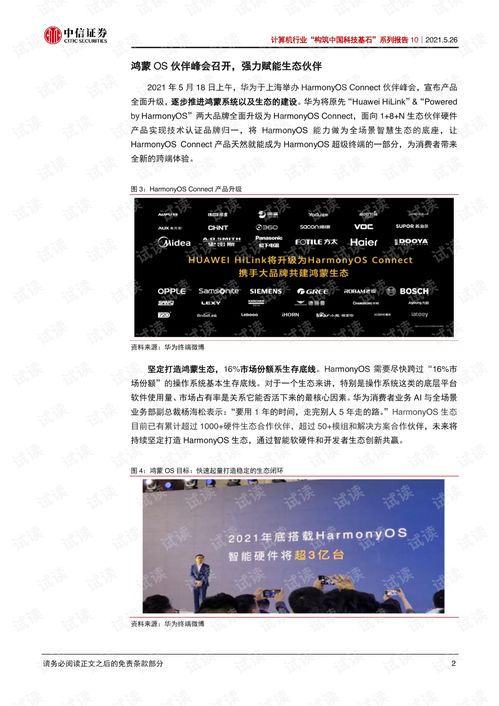 鴻蒙放量在即，信創再迎高潮——中信證券計算機行業深度報告簡析